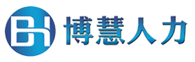 四川勞務(wù)外包,派遣,人事外包服務(wù),成都博慧人力資源有(yǒu)限公(gōng)司